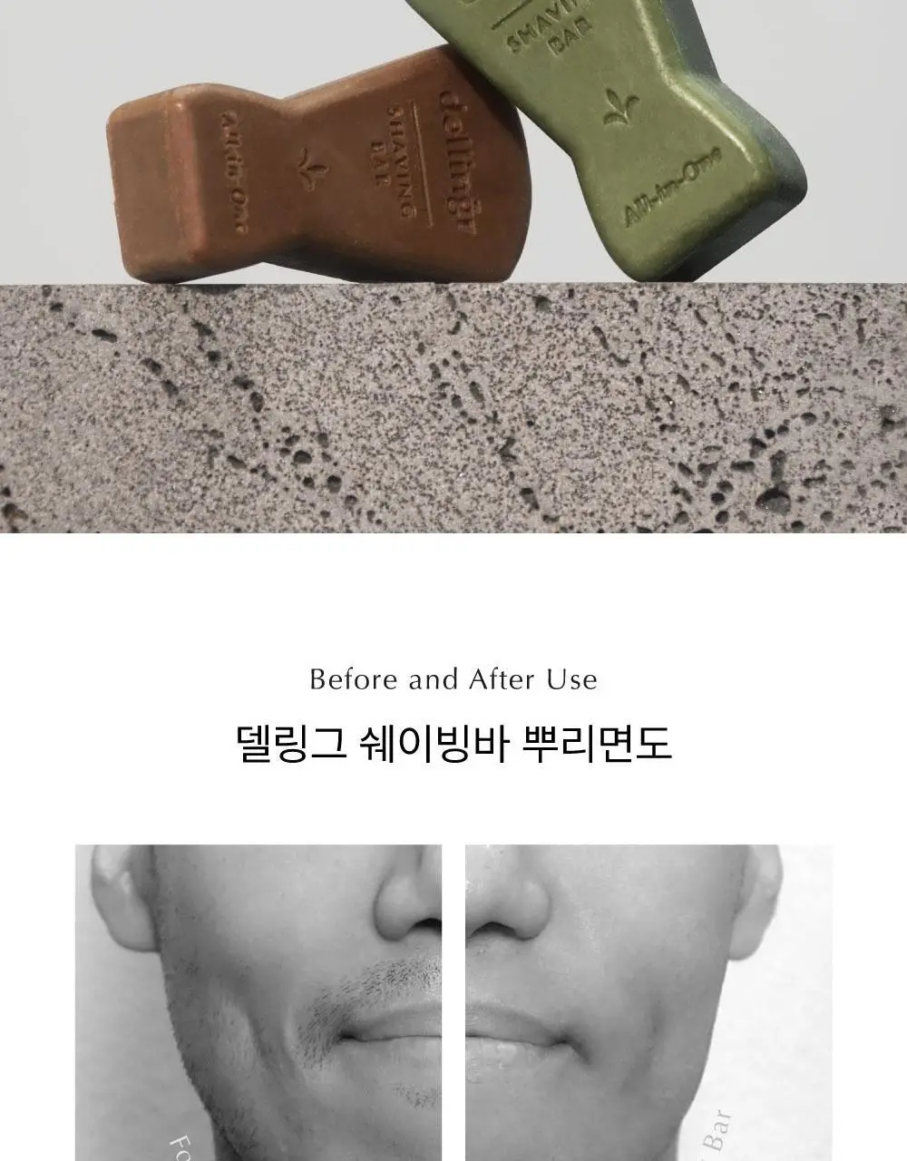 [면도/제모] 델링그 올인원 쉐이빙바 100g 3종, 택1 상세페이지 9